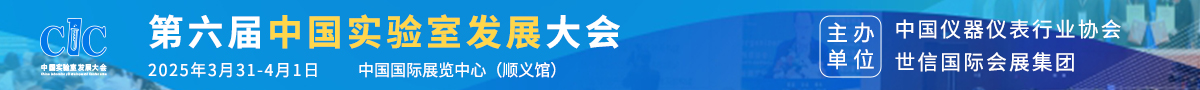 實(shí)驗(yàn)室發(fā)展大會
